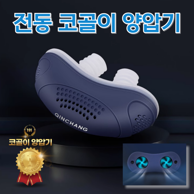 에어노아 편안한 코골이양압기 휴대용 수면 무호흡 심한 양압 호흡기 방지 기구 가벼운 코골이, 1개, 아쿠아 색상 - 전동 코골이 방지기, 1개