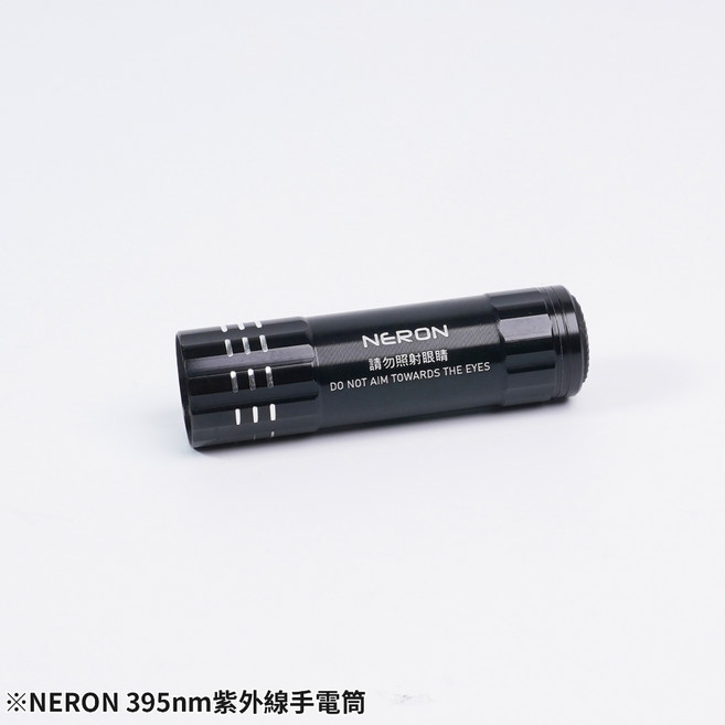 NERON 395nm 紫外線手電筒, 1個, NERON UV手電筒