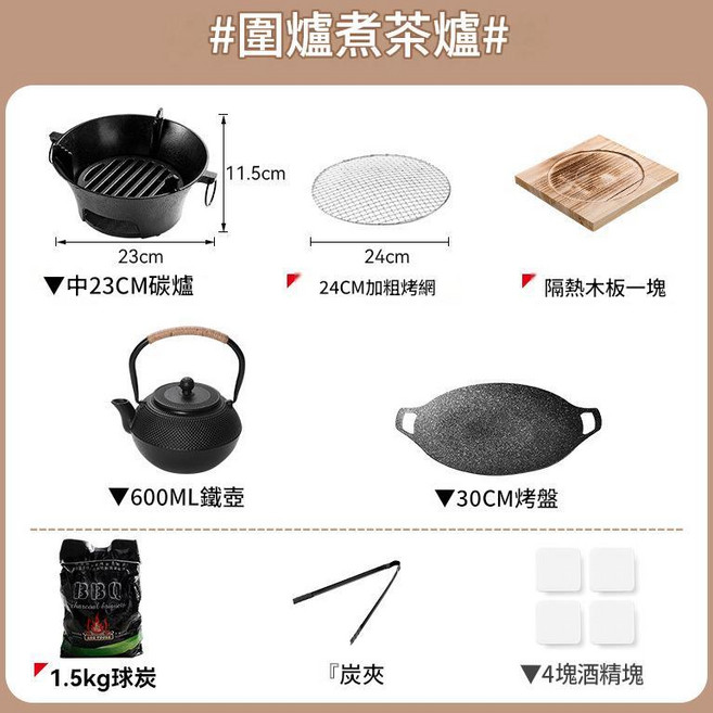 鑄鐵圍爐煮茶炭火爐 23cm 戶外便攜炭烤肉爐, 23cm單爐烤網隔熱板含贈品600ML壺30cm鐵烤盤, 1個