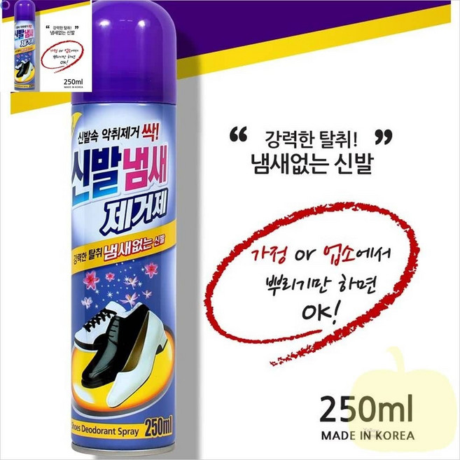 BP 신발냄새제거제 대250ML 신발발냄새제거제