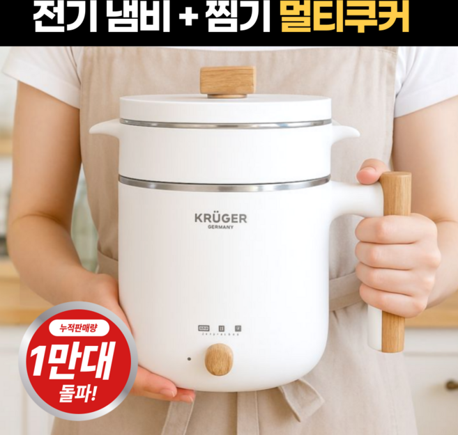독일 NEW 프리미엄 2in1 멀티쿠커 전기 냄비 찜기