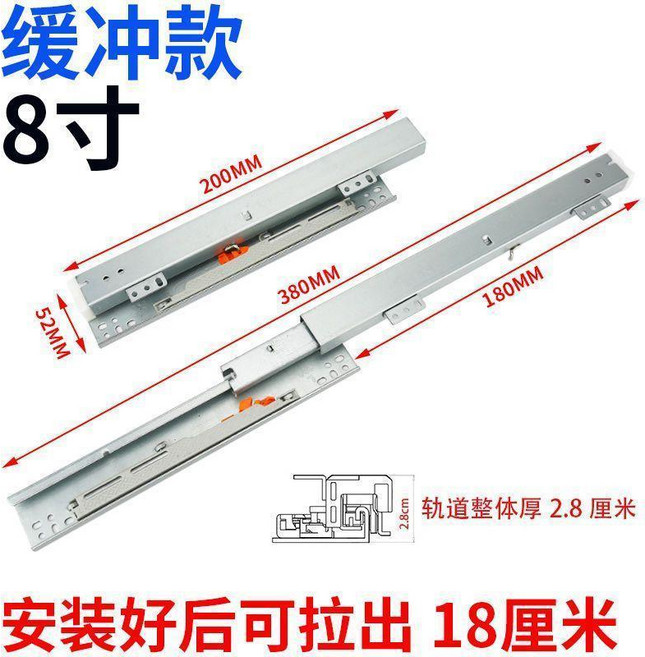 抽屜滑軌 阻尼緩衝 三節軌 菸酒展櫃專用, 1個, 一附2只 緩衝款,底裝三節軌  8 寸20cm