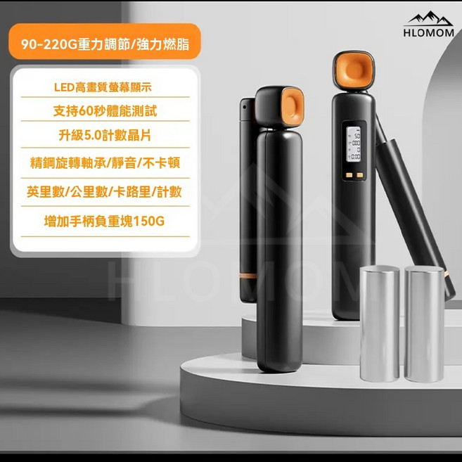 HLOMOM 智能跳繩 重力調節 LED螢幕顯示, 黑色, 1個