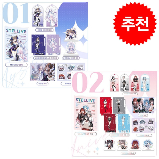 스텔라이브 공식 팬북 1 2 세트 (특별판) + 미니수첩 증정, 디앤씨미디어, 스텔라이브 감수
