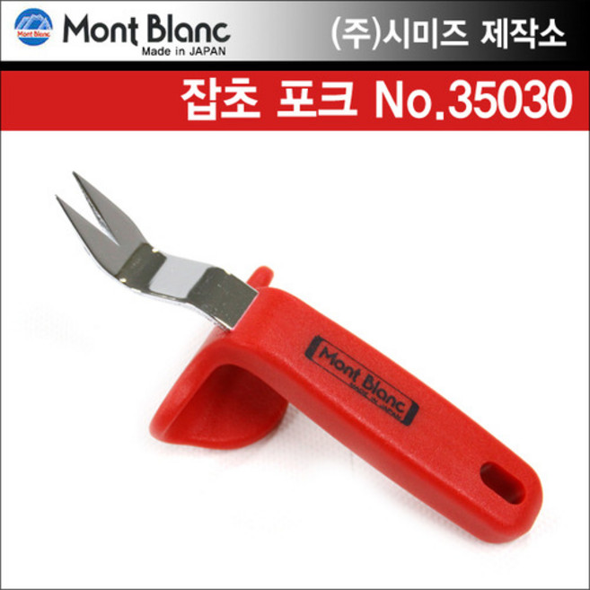 일본 시미즈 제작소社 몽블랑 잡초 포크 35030, 1개