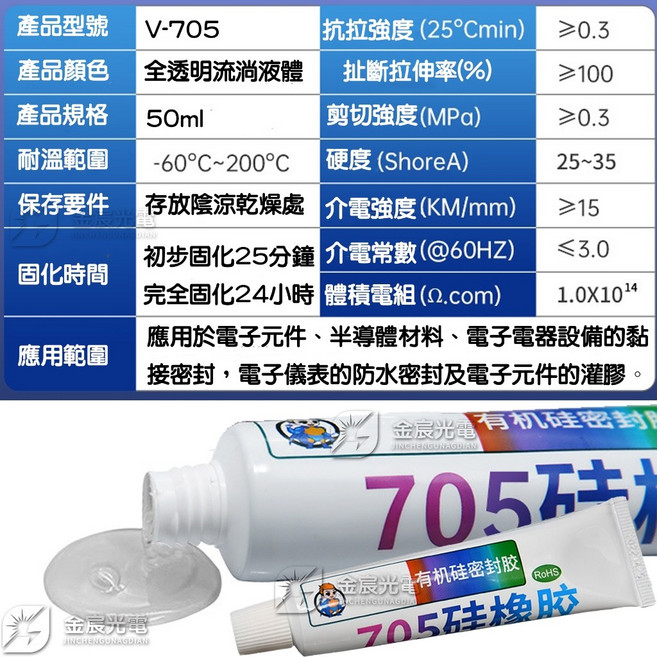 705 硅橡膠 電子防水密封膠 透明 室溫固化 耐熱, 1個