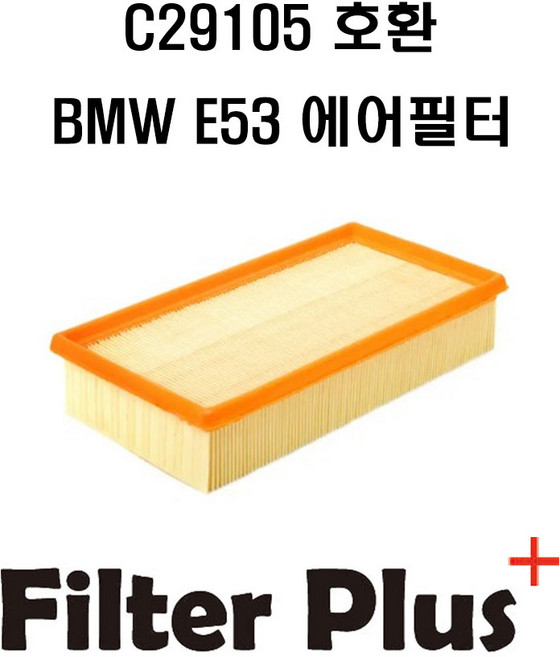 BMW X5 3.0i 에어필터 E53 2000-2006년 C29105호환 13721702908, 1개