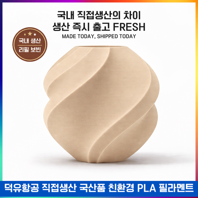 뱀부랩 호환 필라멘트 PLA Basic 스풀형 1kg (국내생산 미국산 원재료 사용 친환경/고품질), 베이지 (Beige), 색상