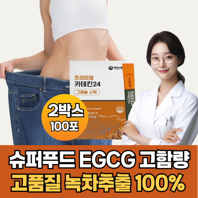 프리미엄 녹차카테킨 분말 스틱 휴대용 물에잘녹는 녹차추출물 100% 식약처 HACCP 인증 카테킨 보충제, 2박스, 50회분