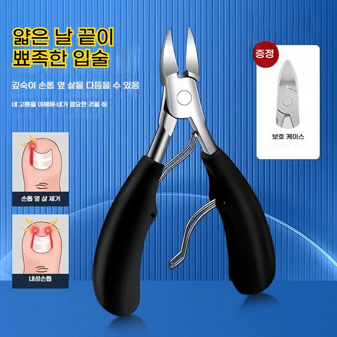 매부리 사구 손톱 집게 갑구염 상감 전용 뾰족한 입 손톱 가위 미끄럼 방지 힘 절약 가정용 두꺼운 단단한 발톱 가위 신기, 검은색