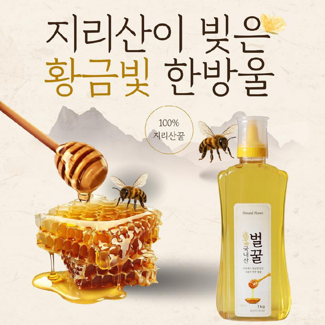 [26년 햇꿀]지리산이 빚은 황금빛 한방울 아카시아 벌꿀 튜브 1kg 1개