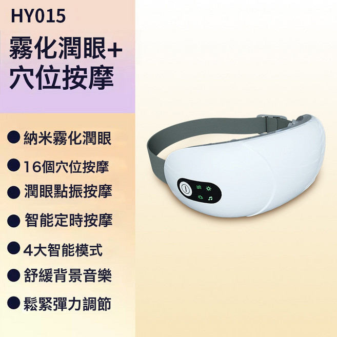 跨境多功能護眼儀家用電動智能按摩儀蒸汽霧化熱敷緩解眼疲勞神器, 如圖, HY015-【蒸汽霧化款】雙孔蒸汽霧化潤眼+16大觸點震動+