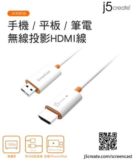 j5create JVAW56 無線投影HDMI線 手機/平板/筆電適用, 1個