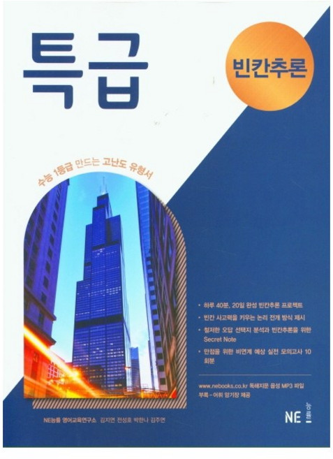 특급 빈칸추론(2021)