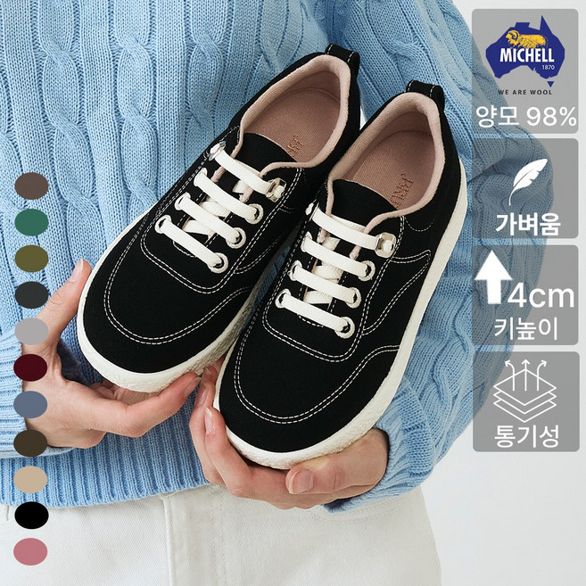 브루마스 호주 메리노 쿨 울(98%) 키높이 운동화 여성용 사계절