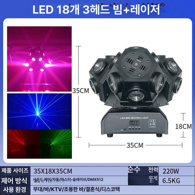 업소용 사이키 노래방조명 인테리어 클럽 조명, 1개, 3헤드 18개 그린 블루 레이저