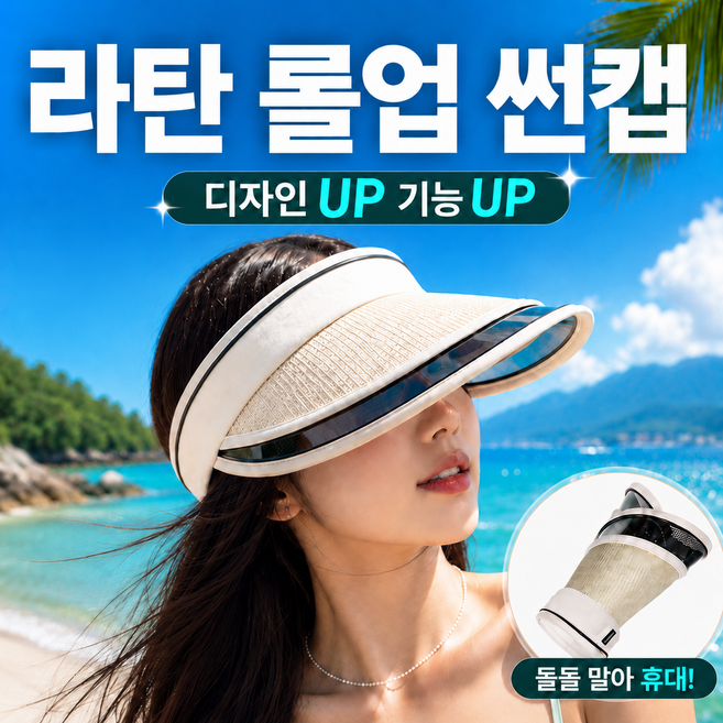 더누아베 라탄 롤업 썬캡 남녀공용 햇빛 자외선 차단 여행 골프 모자