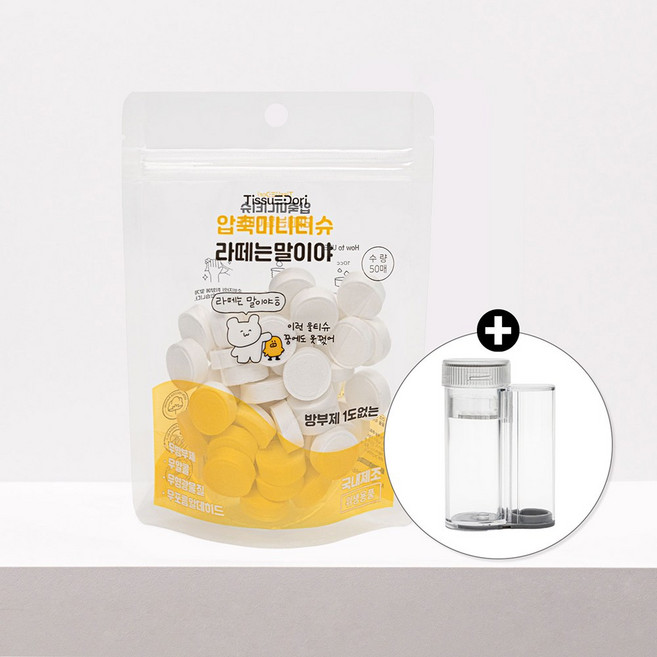국내생산 압축 코인 라떼티슈 50매+2W 특허 물 휴대케이스 세트 [100%천연원단], 1세트, 50매입, 50g