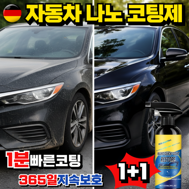 신형 자동차 나노 스프레이 자동차 나노 코팅 스프레이 차량 자동차 광택 코팅제 유리막코팅 광택제 물왁스, 2개, 120ml