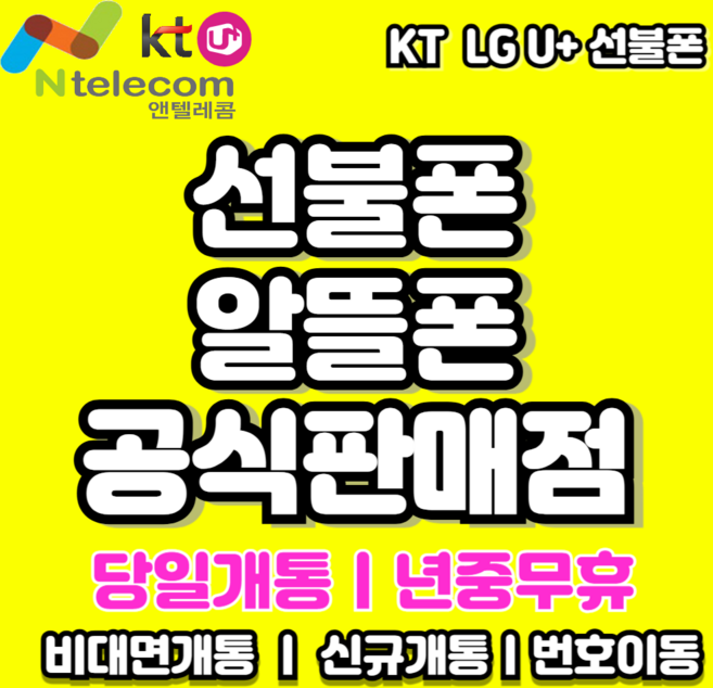 KT LG선불폰 선불유심 선불폰유심칩 선불유심무제한 알뜰폰유심 앤텔레콤공식판매점 빠른개통 당일개통 온라인개통 정품USIM, KT선불유심 ( KT연체폰은 사용불가), 1개