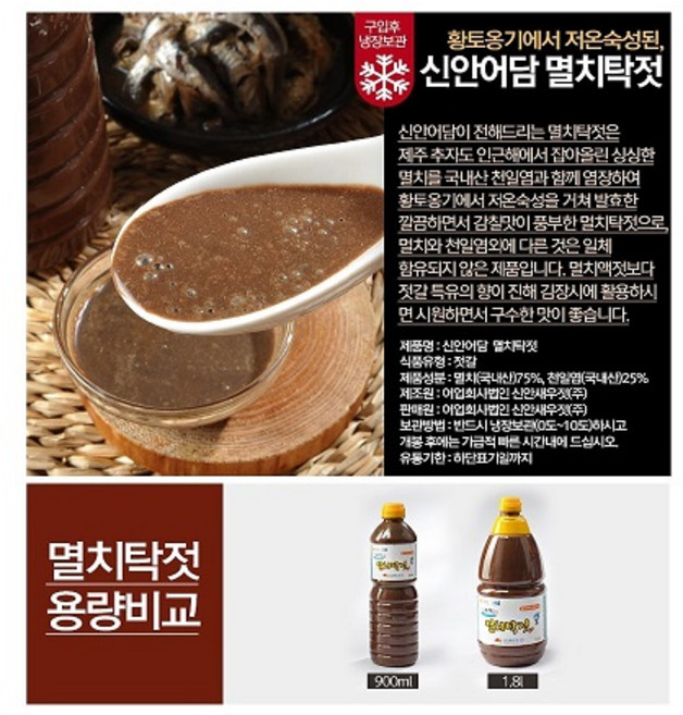 국내산 신안어담 멸치탁젓 900ml 저온숙성 추자도멸치 천일염 요리용액젓, 5개