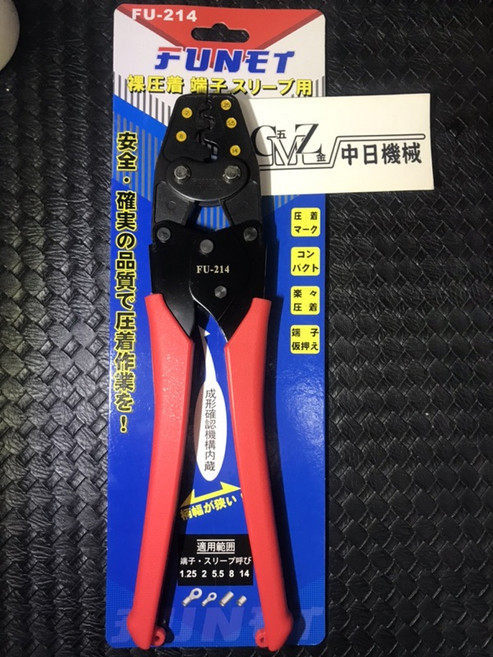 FUNET FU-214 壓接鉗 14MM 壓接端子鉗, 1個, 214含稅