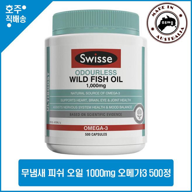 Swisse Ultiboost Odourless Wild Fish Oil 1000mg 500 Capsules Exclusive Size, 500정, 1개