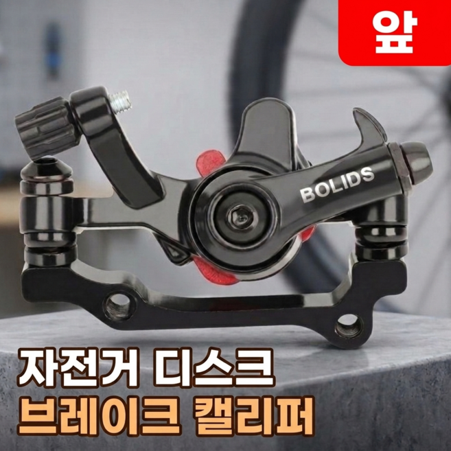 로니베이 자전거 디스크 브레이크 캘리퍼 기계식, 1개