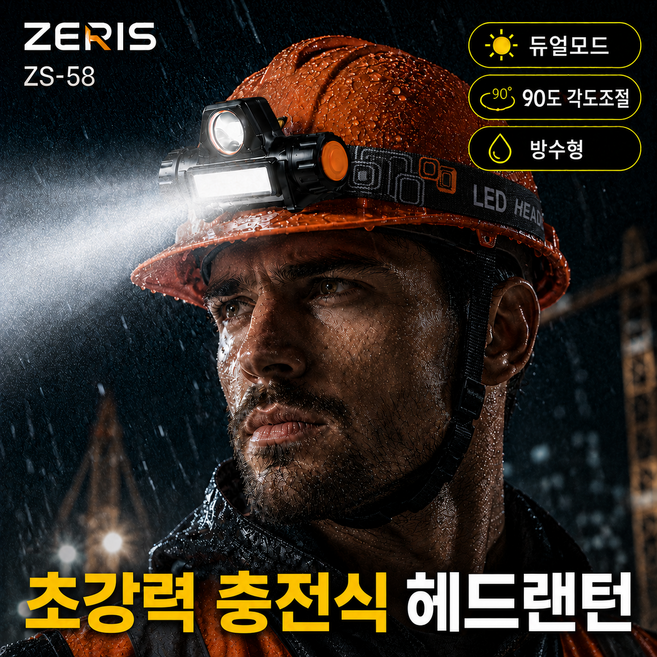 제리스 초강력 헤드랜턴 충전식 + usb 케이블 포함, 크롬 블랙, 1개