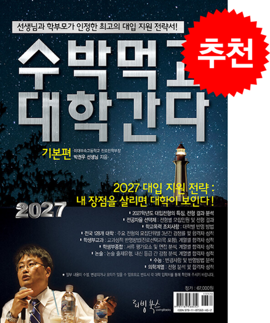 4위 - 2027 수박먹고 대학간다 기본편 + 쁘띠수첩 증정, 기타