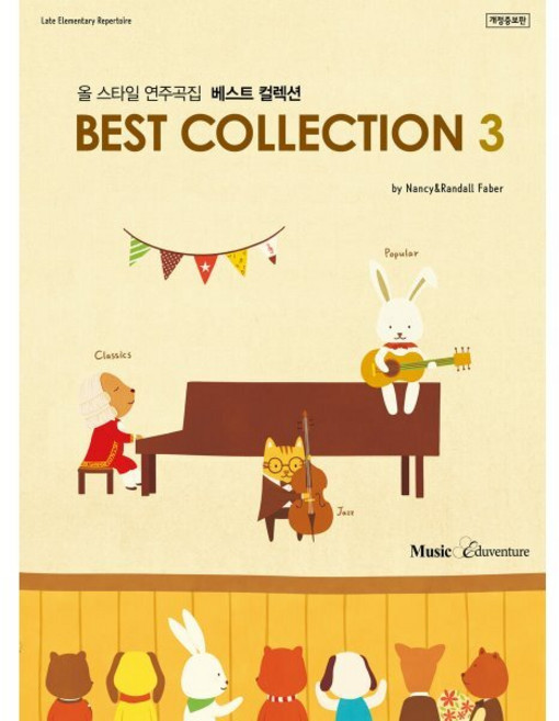 베스트 컬렉션 3:올 스타일 연주곡집 베스트 컬렉션, Nancy and Randall Faber 저/뮤..., 뮤직에듀벤쳐