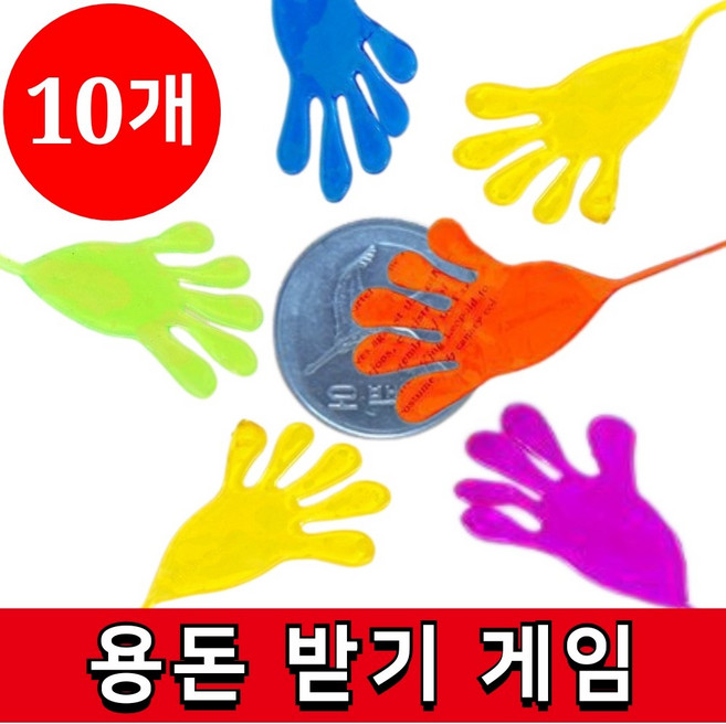인스타 게임 손바닥 끈끈이 찐득이 늘어나는 장난감 놀이, 10개