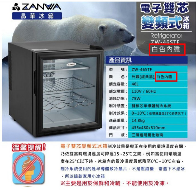 晶華電子雙核芯變頻式冰箱/冷藏箱/小冰箱/紅酒櫃, 1個, 白色ZW-46STF, 白色