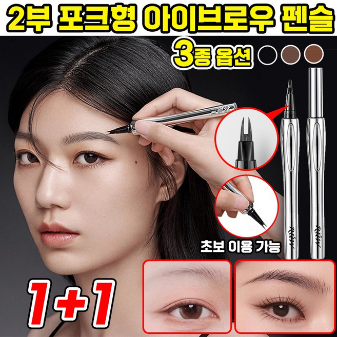 [독일기술]다용도 2부 포크형 아이브로우 펜슬 지워지지않는 눈썹 펜슬 타투핏 브로우펜 롱래스팅 워터프루프 여름 초보 멀티 컬러 세트 방수 방한 선물 랜덤 증정, 그레이 브라운, 2개