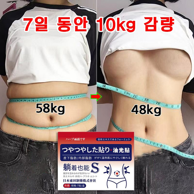 [국내배송] 붙이는 다이어트 패치 뱃살빼기 허리 다리 종아리 혈액순환 지방 연소 스티커, 3개, 7개입