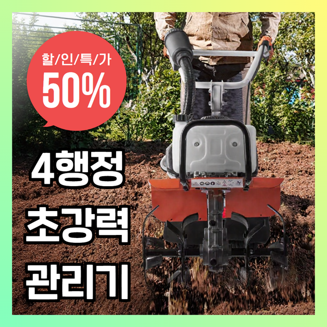 신석물산 4행정 관리기 농기계 미니 농업용 소형 트렉터 텃밭 배토기 밭가는 기계 경작기, 1세트