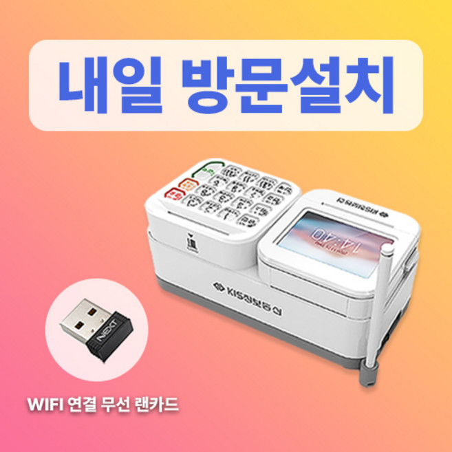 월사용료 없음 익일 방문설치 유선카드단말기 한결포스 일체형 리더기 삼성페이 결제기, 신규-개인(카드사 가맹없음), 카드단말기 + 랜카드