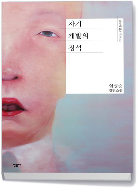 4위 - 자기 개발의 정석 - 민음사