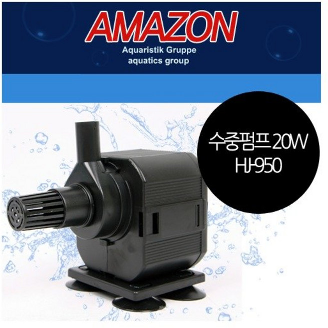 20W 수중펌프/HJ-950/분수펌프/어항펌프, 1개