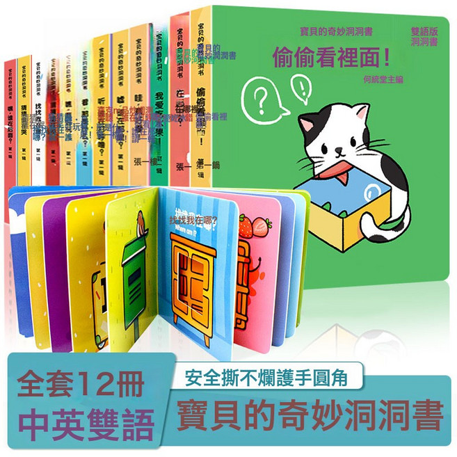 DFMEI 寶貝的奇妙洞洞書嬰幼兒早教啓蒙書撕不爛0-1-2-3歲寶寶書24冊, 奇妙洞洞書第一輯12冊:如圖