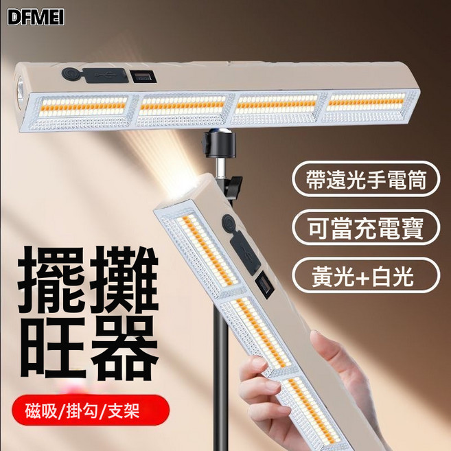 DFMEI led充電照明燈磁吸戶外露營應急停電地攤擺攤夜市燈野營可調光, 1個, 爆亮40000W型-續航12-24h-照200㎡:如圖