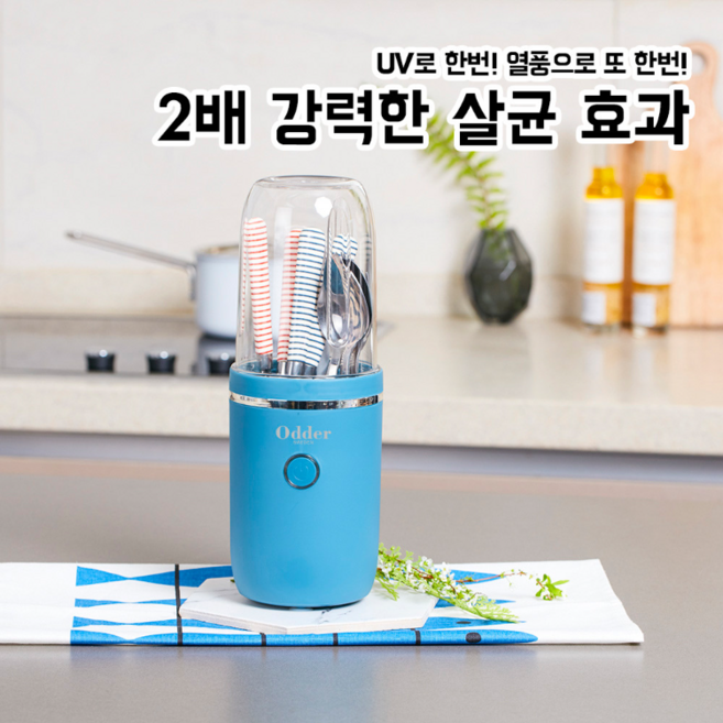 UV수저살균기 소독기 건조기 수저통, 블 루