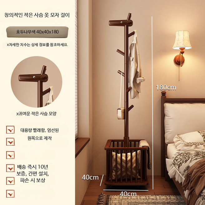 원목 나무옷걸이 스탠드형 코트걸이 이동식, 호두나무색 창의적 작은 사슴 옷걸이