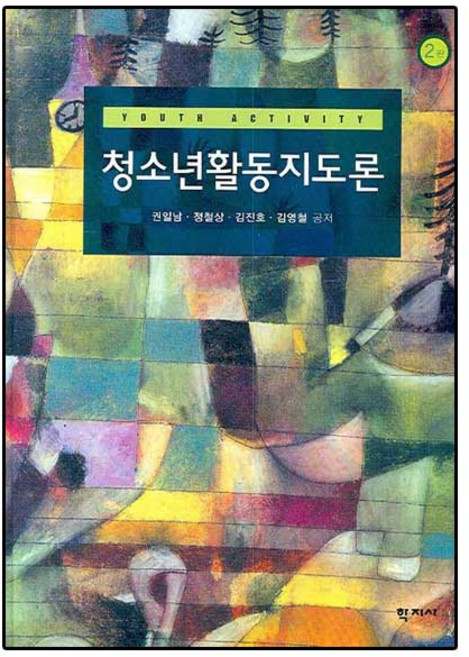 청소년 활동지도론, NSB9788958915720