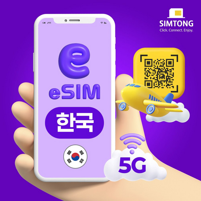 심통 한국 5G 이심 24시간 QR 코드 즉시발송 데이터 무제한 eSIM e심, 1개, 매일 500MB, 1일
