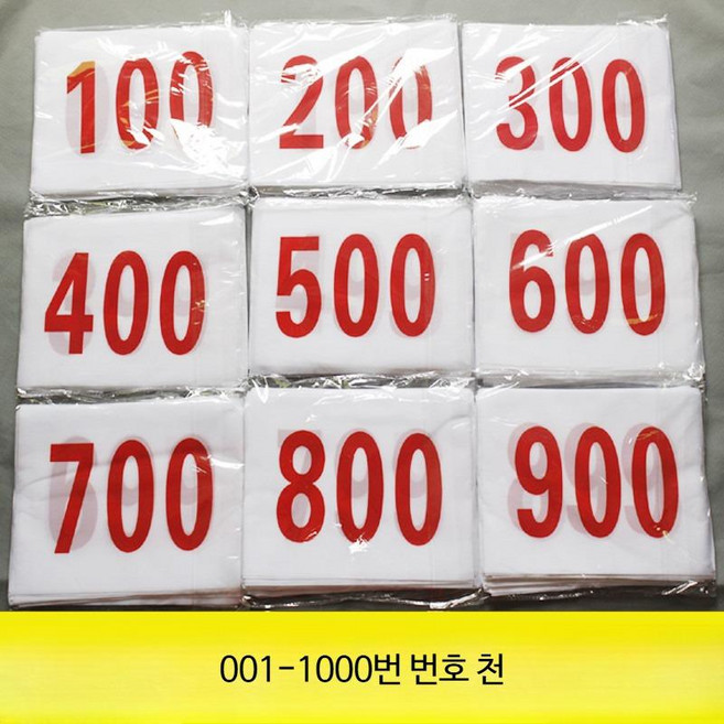 마라톤 번호표 배번표 러닝 넘버 부착 마라톤용품, 춘아방직001-1000백우편핀, 001-1000 화이트배경 레드숫자, 1개