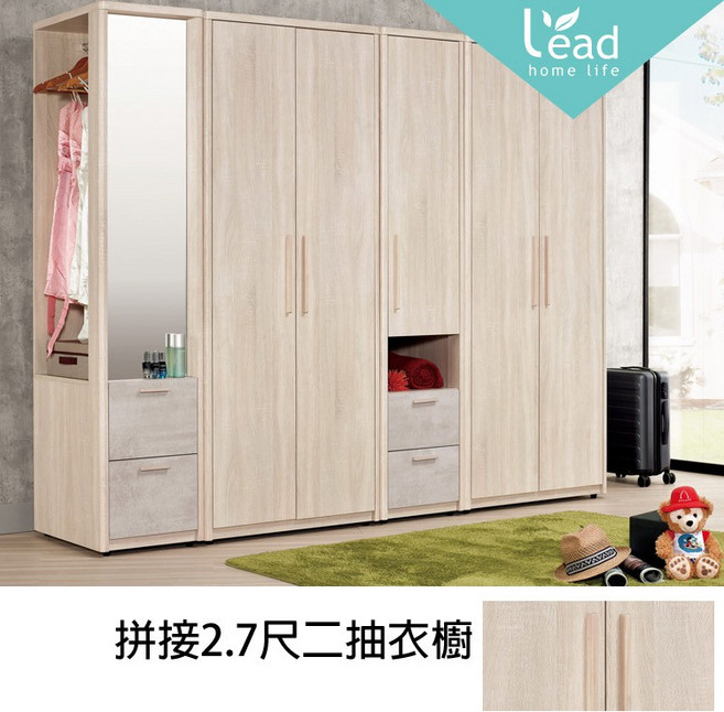 Lead home life 拼接2.7尺二抽衣櫥，簡約風臥室收納櫃