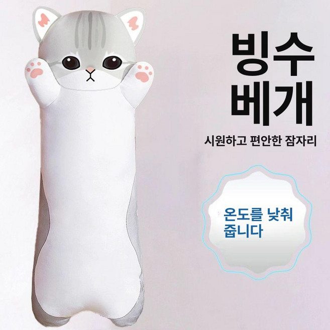 준하마켓 냉감바디필로우인형 시원한 쿨링 여름, 길쭉이회색고양이아이스실크