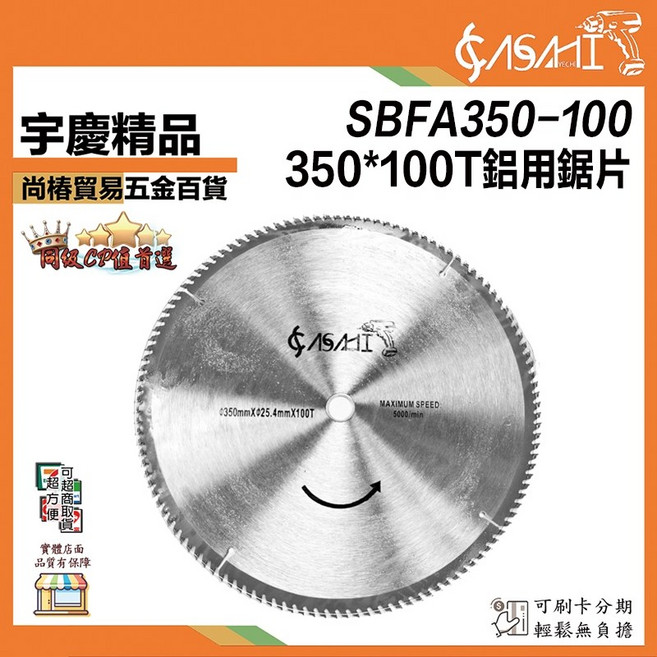 ASAHI SBFA350-100 350*100T 鋁用鋸片, 1個