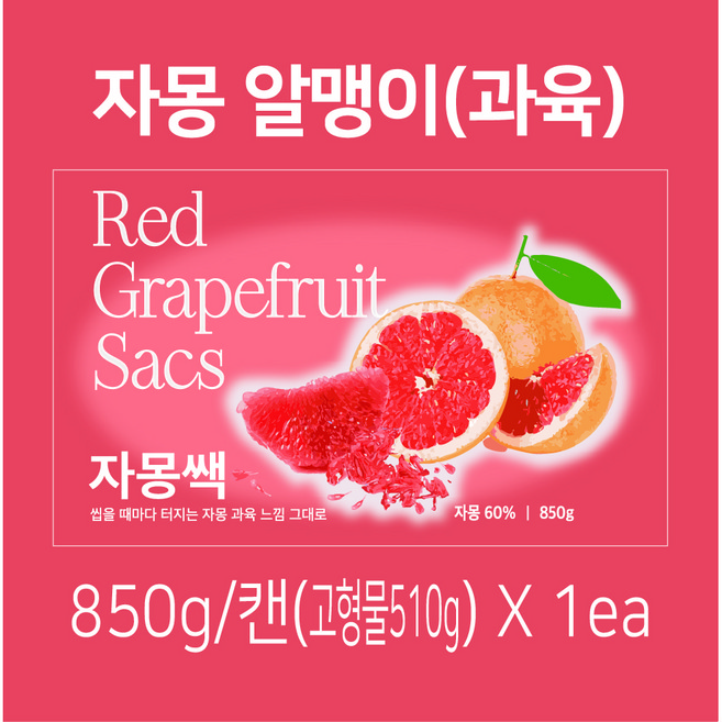 [IFF]자몽쌕 자몽알갱이 자몽과육 자몽토핑, 1개, 510g